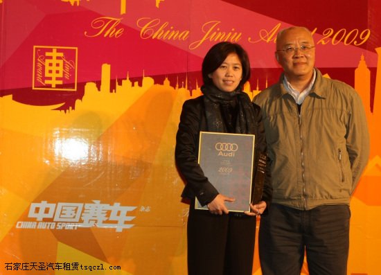 十佳车型-奥迪A4L,领奖嘉宾-一汽奥迪销售事业部公关总监卢敏捷女士,颁奖嘉宾-新华社著名记者李安定向先生。 十佳车型-奥迪A4L,领奖嘉宾-一汽奥迪销售事业部公关总监卢敏捷女士,颁奖嘉宾-新华社著名记者李安定向先生。