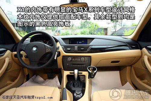 宝马X1 xDrive25i重点图解