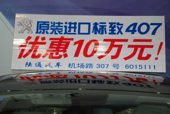 标致407优惠信息 标致407优惠信息