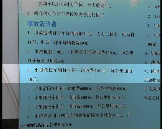 央视曝天价拖车费：41公里收费5000元 无人监管