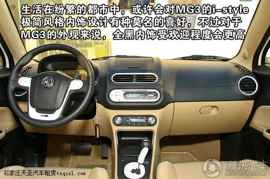2011款 MG3 1.5L 自动精英版 重点图解