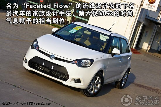 2011款 MG3 1.5L 自动精英版 重点图解