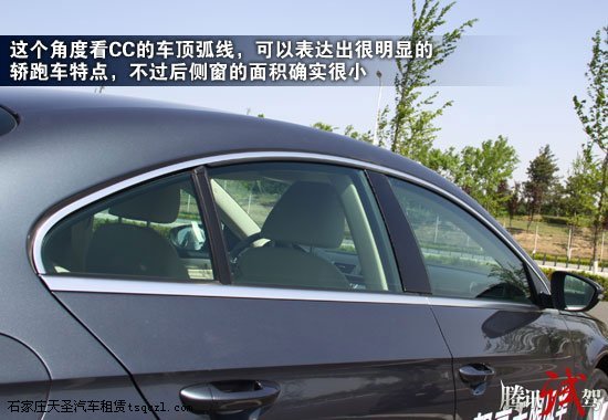 理性的风华 腾讯试驾一汽大众CC 1.8TSI