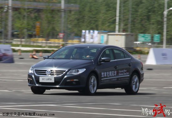 理性的风华 腾讯试驾一汽大众CC 1.8TSI