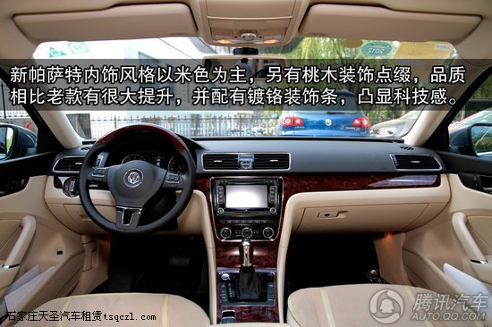 2011款 大众帕萨特 2.0TSI 至尊版 重点图解